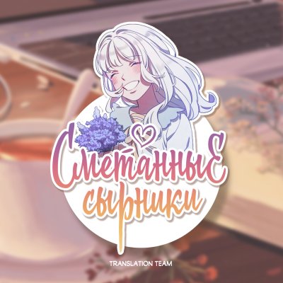Сметанные сырники