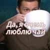 Чаёк с малиной и яой