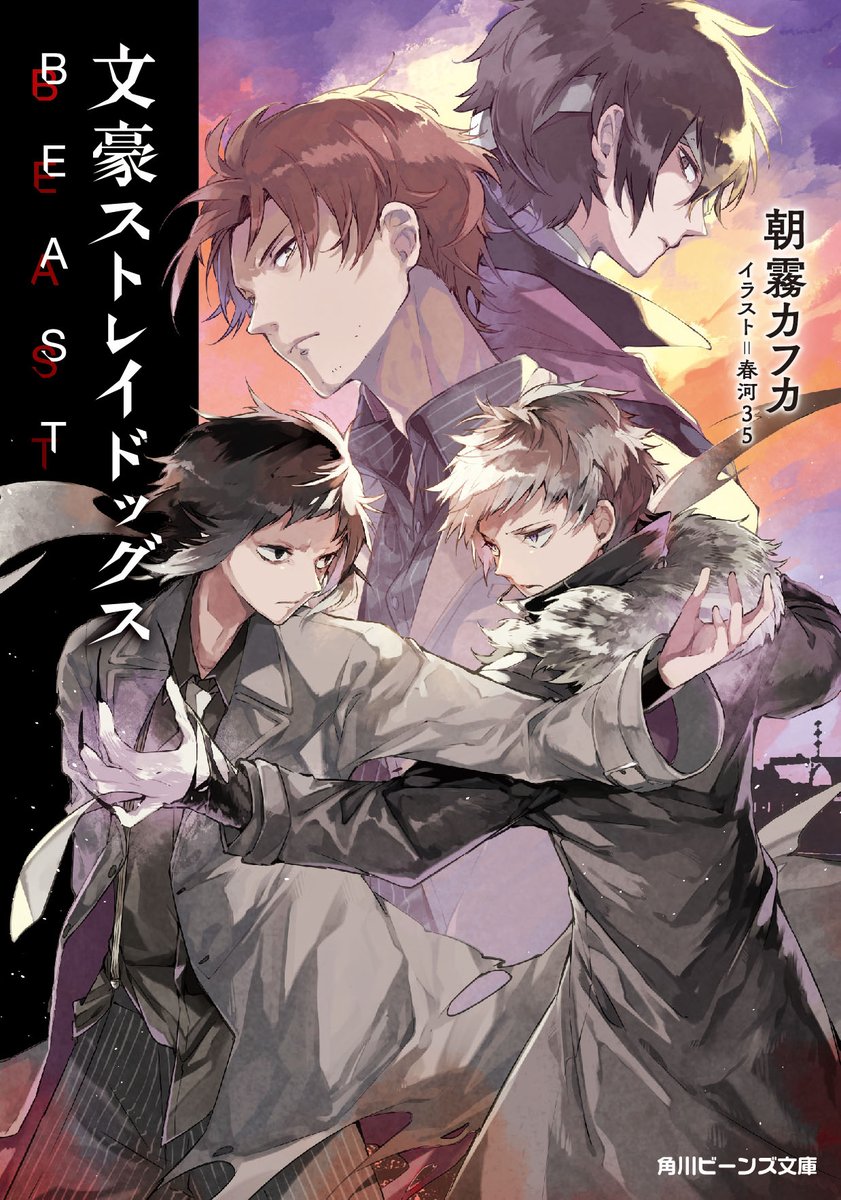 Bungou stray dogs beast манга на русском фото 30