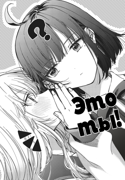Это ты!